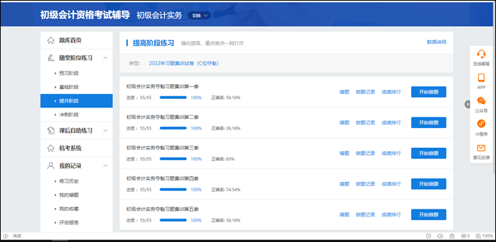 備考2023年初級(jí)會(huì)計(jì)別怕 初級(jí)C位奪魁班來啦~