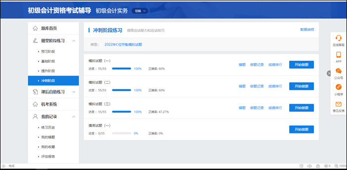 備考2023年初級(jí)會(huì)計(jì)別怕 初級(jí)C位奪魁班來啦~