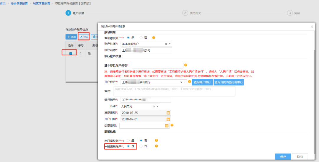 @企業(yè)財(cái)務(wù)，退稅賬戶如何新增或修改？操作指南來(lái)了