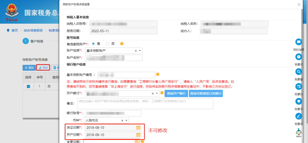 @企業(yè)財(cái)務(wù)，退稅賬戶如何新增或修改？操作指南來(lái)了