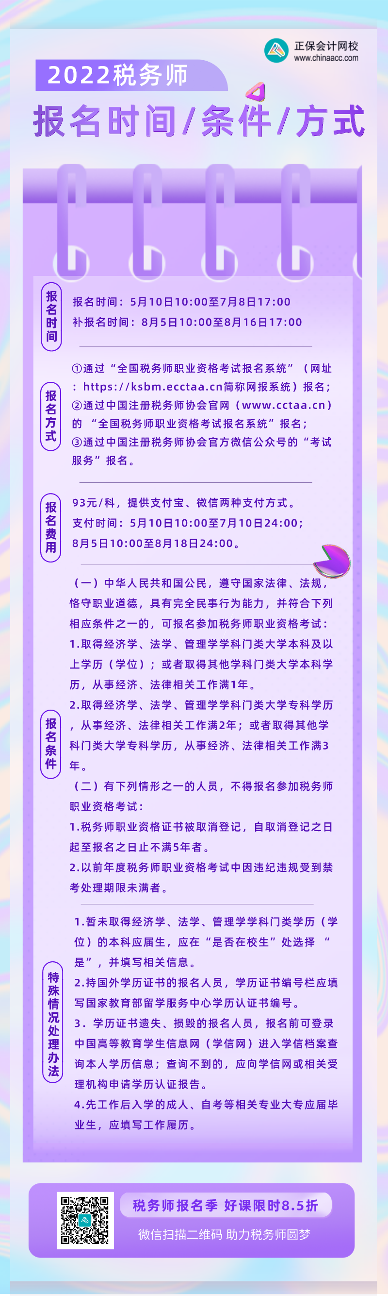 稅務(wù)師報名條件、時間、方式