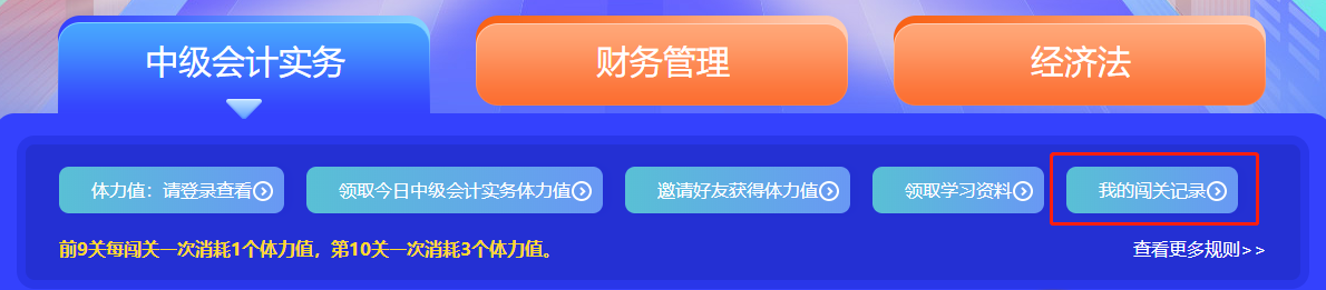 2022年中級會計答題闖關(guān)賽試卷解析哪里找？看這里>