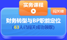 中級(jí)會(huì)計(jì) 答題闖關(guān)賽  答題贏好禮！更有直播試題精講