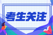 【建議收藏】CPA考試命題規(guī)律 掌握這些掌握先機(jī)！