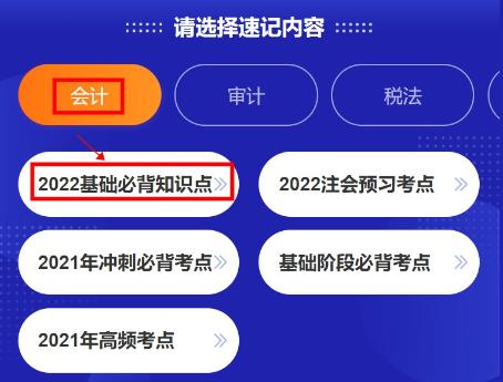 @注會考生：CPA考點(diǎn)神器更新！60s速記基礎(chǔ)必背知識點(diǎn)