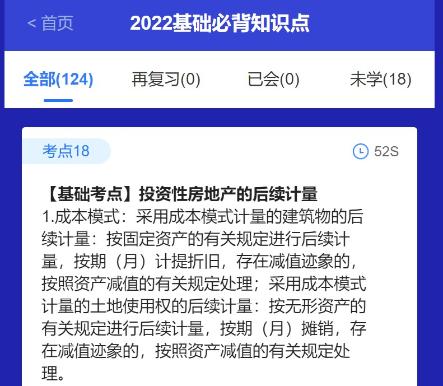 @注會考生：CPA考點(diǎn)神器更新！60s速記基礎(chǔ)必背知識點(diǎn)