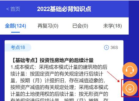 @注會考生：CPA考點(diǎn)神器更新！60s速記基礎(chǔ)必背知識點(diǎn)