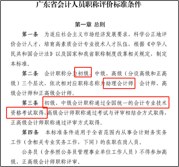 考下來初級會計證就是助理會計師了嗎？