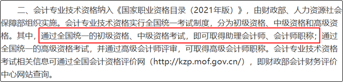 考下來初級會計證就是助理會計師了嗎？