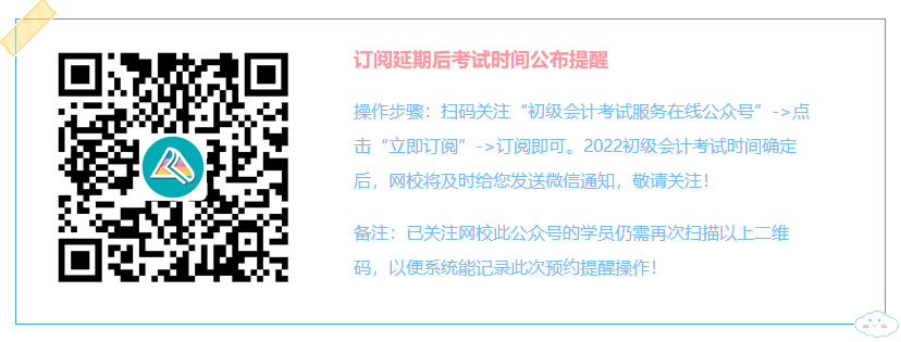 初級會計(jì)延考考試時間公布提醒