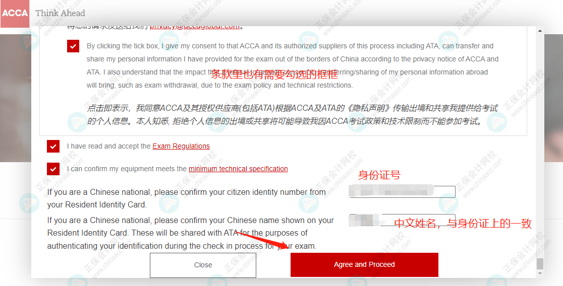 2022年6月ACCA遠程考試報名流程5