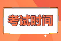 2022年江蘇省會計初級考試時間延期到何時了呢？