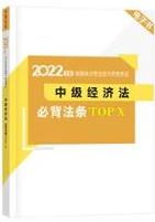 2022中級會計考前補給包重磅登場 考前救急利器 速領(lǐng)