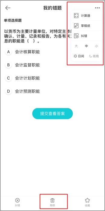 備考初級會計電子錯題本在哪找？如何用？（手機端）