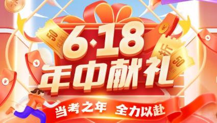 618年中鉅惠 注會(huì)課程&圖書這樣買更合算！免息再減幣&券