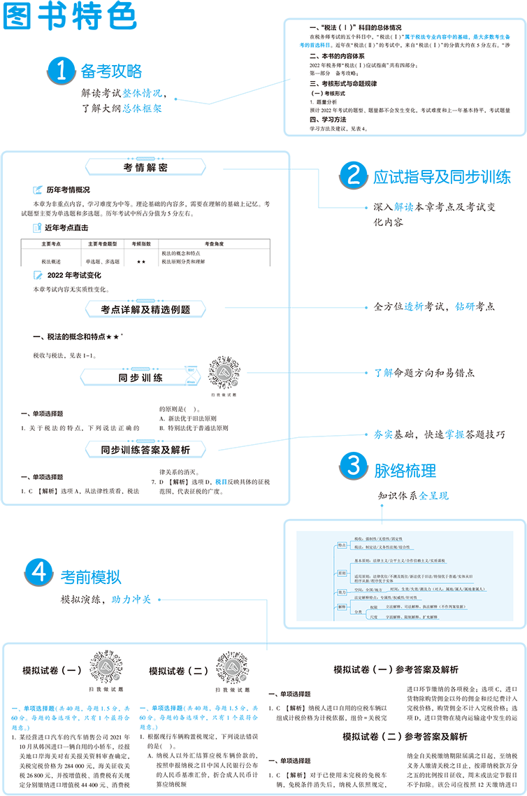 稅一應(yīng)試指南