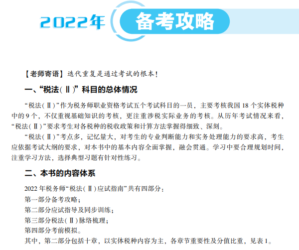 稅法二應(yīng)試指南試讀部分