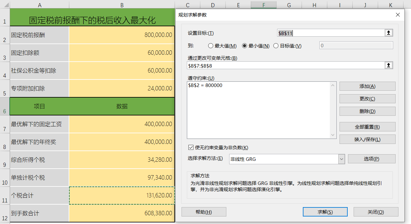 年終獎計稅如何深度個稅籌劃？馬上來學習