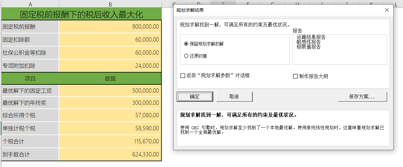 年終獎計稅如何深度個稅籌劃？馬上來學習