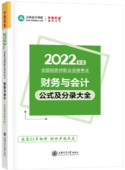 工具書-財務與會計公式及分錄大全