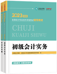 備考2023年初級會計考試用舊教材能行嗎？