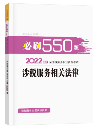 500題-法律