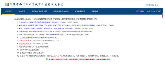 江蘇2022高會評審申報系統(tǒng)操作—登錄系統(tǒng)