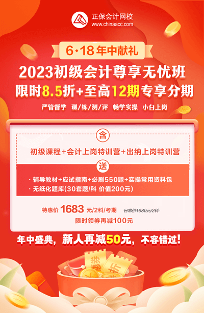 2023年初級會計尊享無憂班暢享分期！學習無壓力！