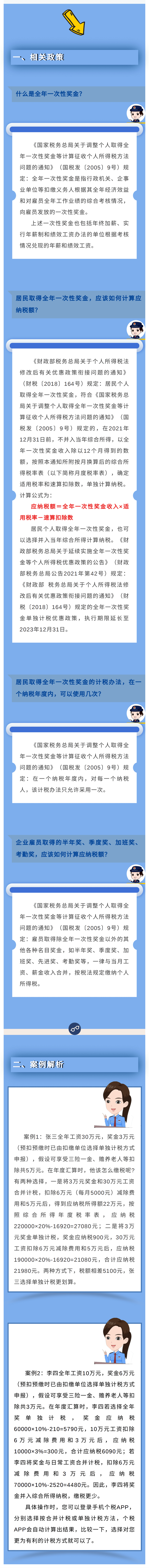 全年一次性獎(jiǎng)金 如何計(jì)算應(yīng)納稅額？