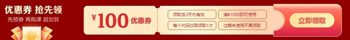 2023年初級會計C位奪魁班折后再減券&幣 還可享分期免息 戳>