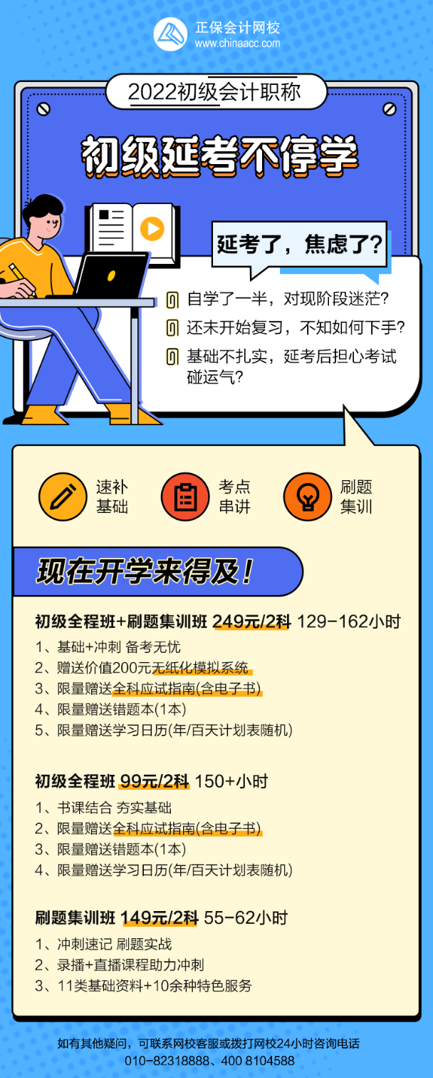 2022年初級(jí)會(huì)計(jì)“延考不停學(xué)”快來抓基礎(chǔ)！