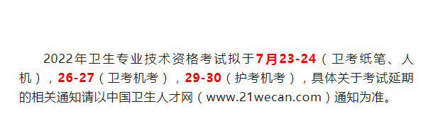 2022年初級(jí)會(huì)計(jì)考試延期會(huì)安排在7月底考嗎？