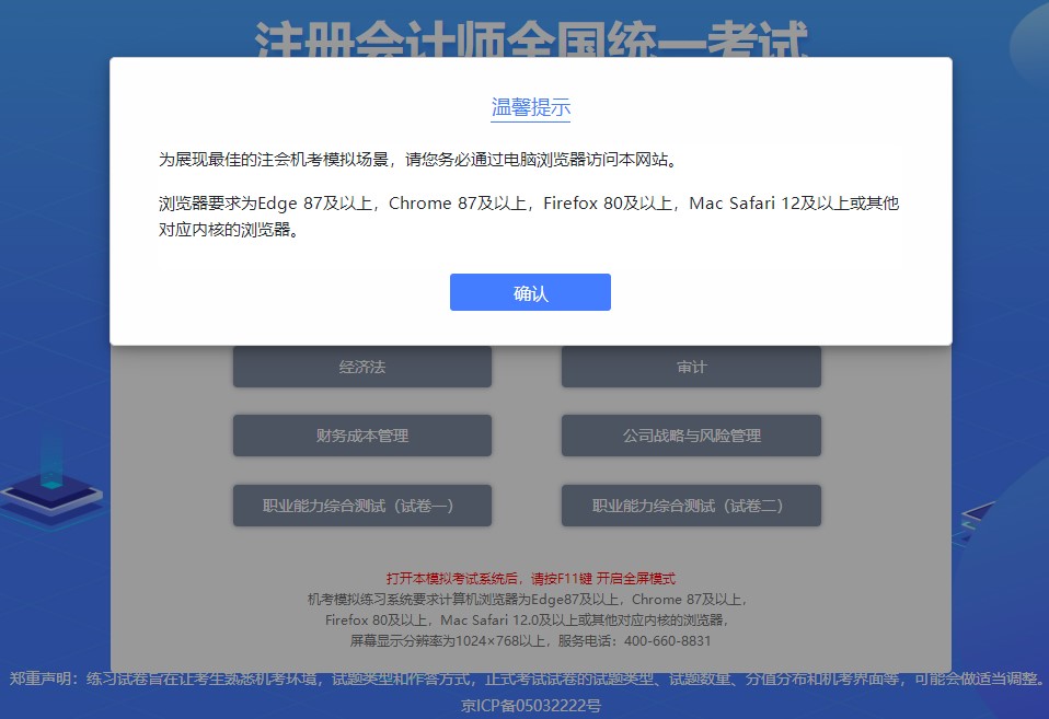 2022年中注協(xié)機考練習系統(tǒng)界面介紹（登錄界面）