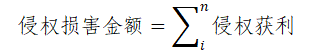 侵權(quán)損害金額2