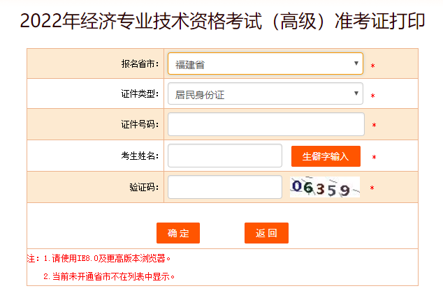 福建2022年高級(jí)經(jīng)濟(jì)師準(zhǔn)考證