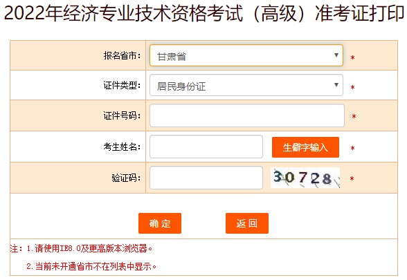 甘肅2022年高級(jí)經(jīng)濟(jì)師準(zhǔn)考證