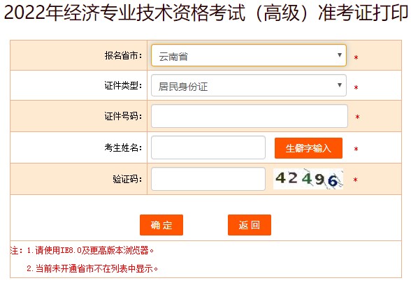 云南2022年高級(jí)經(jīng)濟(jì)師準(zhǔn)考證