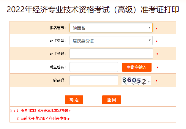 陜西高級經(jīng)濟師準(zhǔn)考證