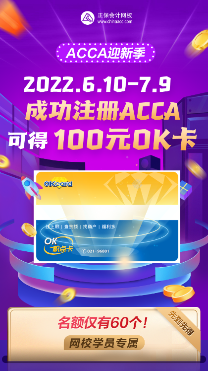 擁抱ACCA | 迎新享百元好禮 ACCAer Going Global！