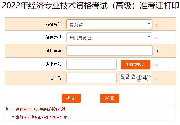 青海2022年高級經(jīng)濟(jì)師準(zhǔn)考證