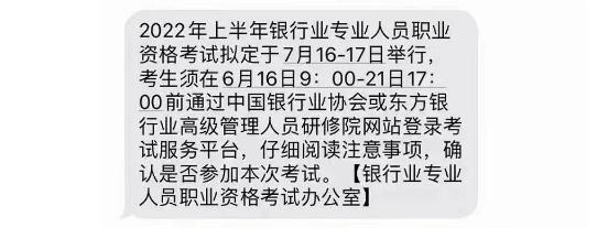 【通知】2022上半年銀行業(yè)專業(yè)人員職業(yè)資格考試時(shí)間已定！