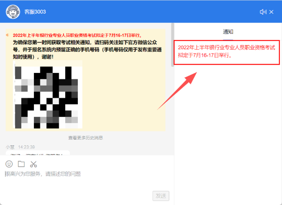 【通知】2022上半年銀行業(yè)專業(yè)人員職業(yè)資格考試時(shí)間已定！