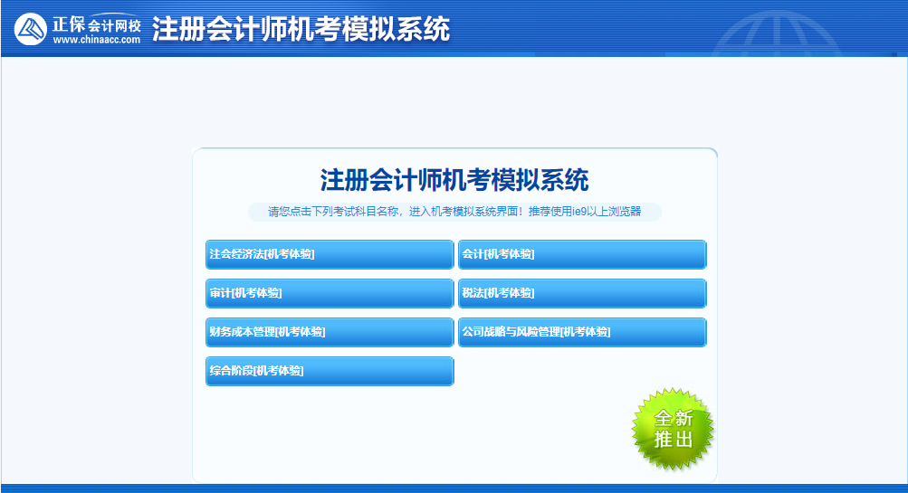 注會財(cái)管模擬機(jī)考系統(tǒng)