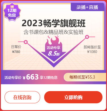 20日截止！6◆18初級會計暢學旗艦班 享12期免息每天≈1.9元