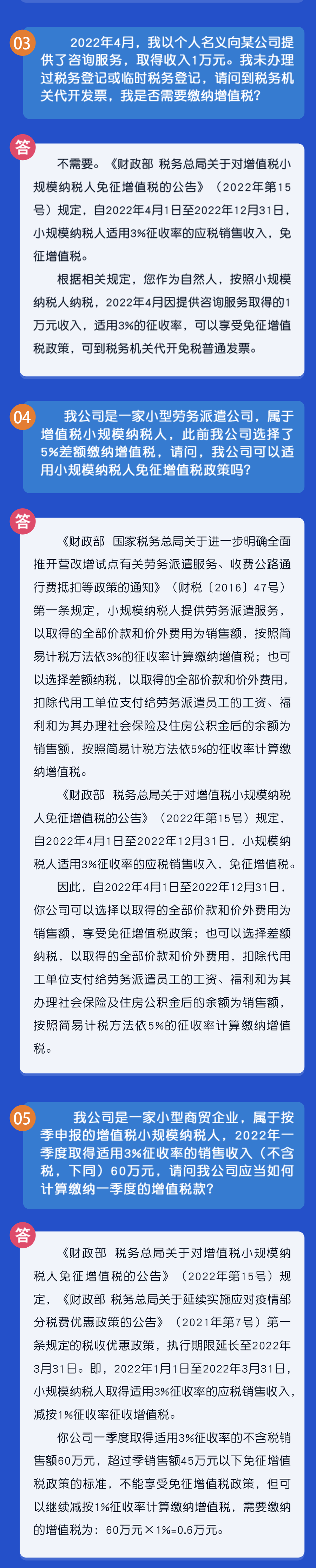 秒懂！小規(guī)模納稅人免征增值稅政策熱點匯總！2