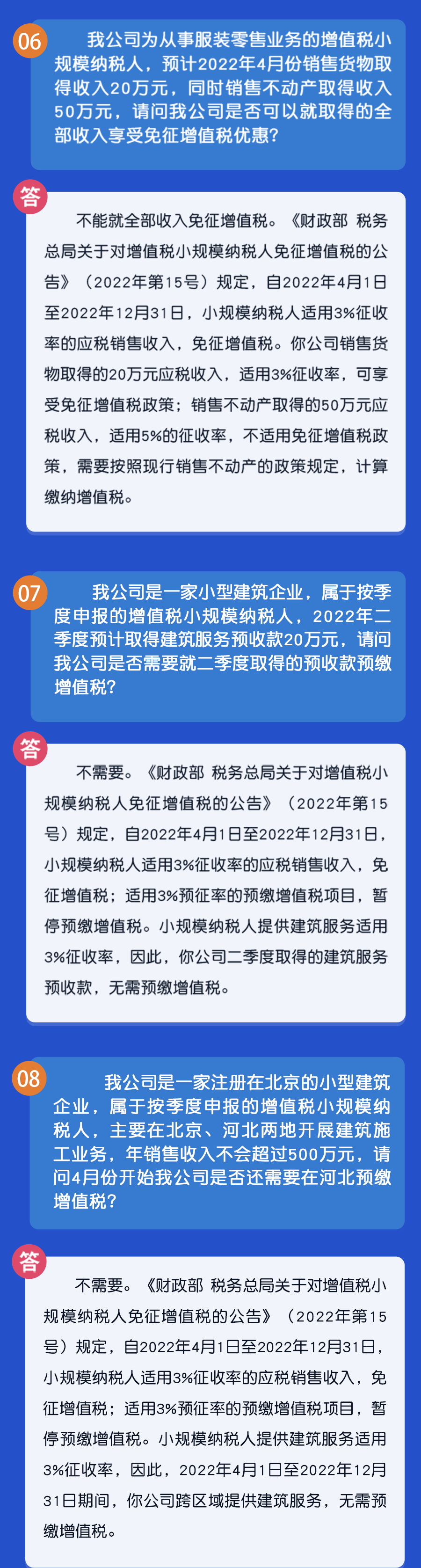 秒懂！小規(guī)模納稅人免征增值稅政策熱點匯總！3