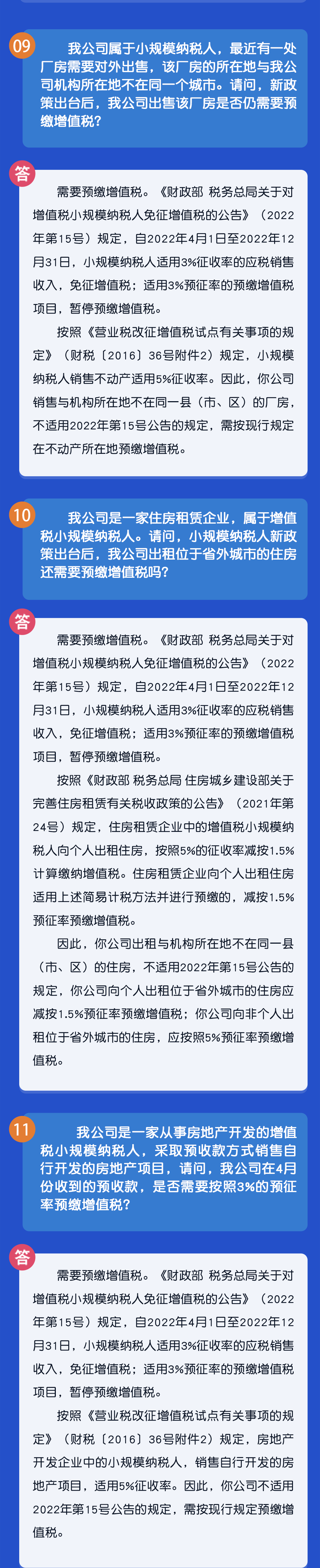 秒懂！小規(guī)模納稅人免征增值稅政策熱點匯總！4