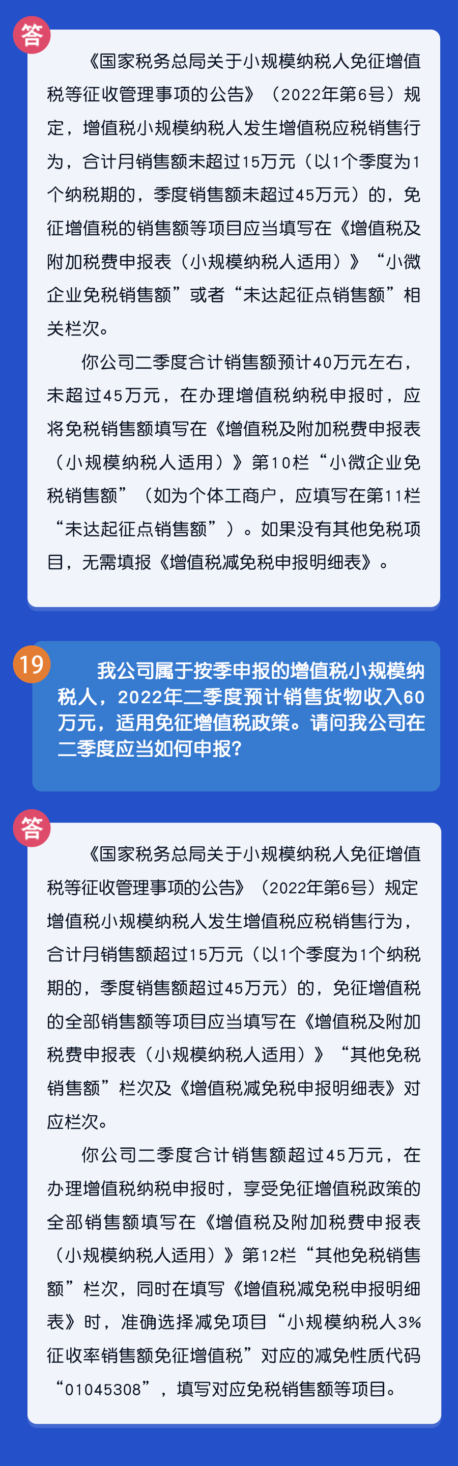 秒懂！小規(guī)模納稅人免征增值稅政策熱點匯總！7