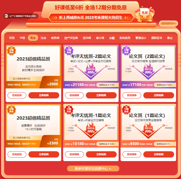 領(lǐng)券購(gòu)課超劃算 再享12期分期免息！