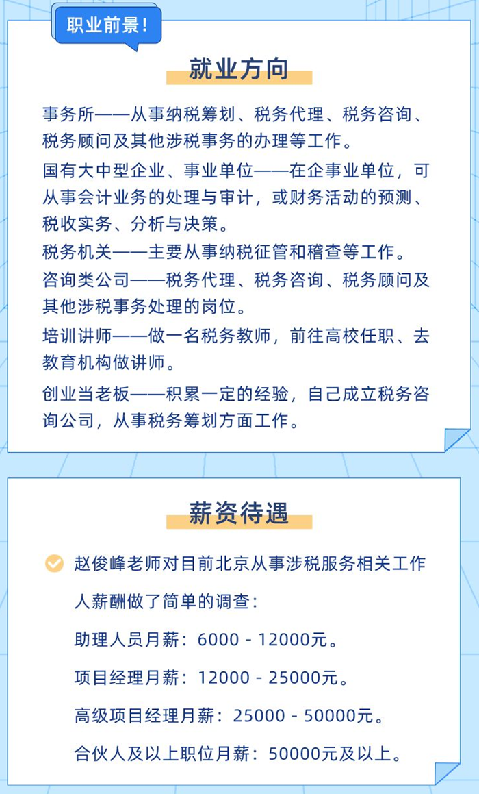 稅務師就業(yè)前景、薪資待遇700